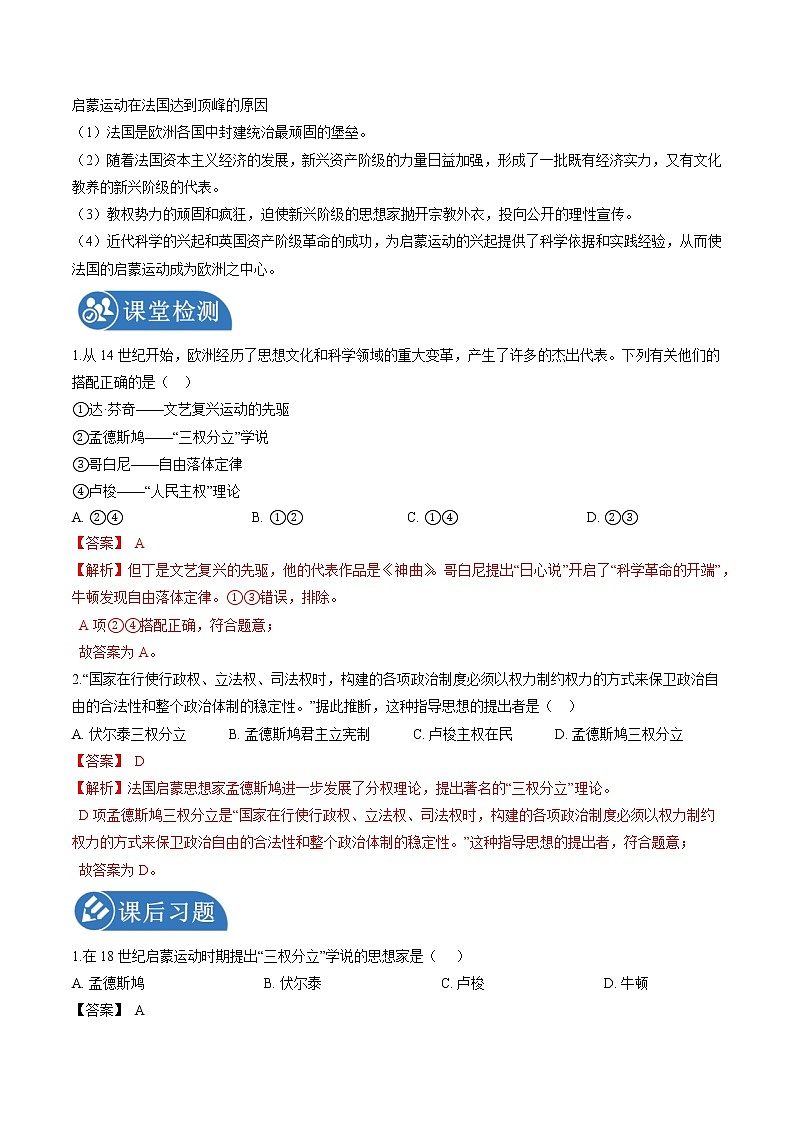 6.1.3 走出中世纪的蒙昧:启蒙运动 课时学案 初中历史与社会人教版八年级下册(2022年)第2页