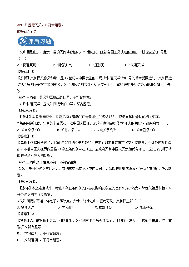 8.1.4 民族危机与中国人民的英勇抗争:义和团运动与八国联军侵华战争 课时学案 初中历史与社会人教版八年级下册(2022年)第3页