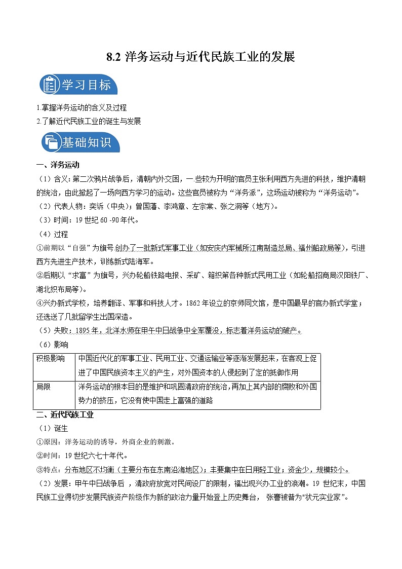 8.2 洋务运动与近代民族工业的发展  课时学案 初中历史与社会人教版八年级下册(2022年)第1页