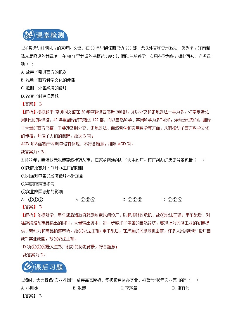 8.2 洋务运动与近代民族工业的发展  课时学案 初中历史与社会人教版八年级下册(2022年)第2页