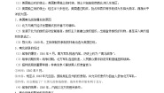 初中历史与社会人教版 (新课标)八年级下册第三课 资本主义的扩展学案