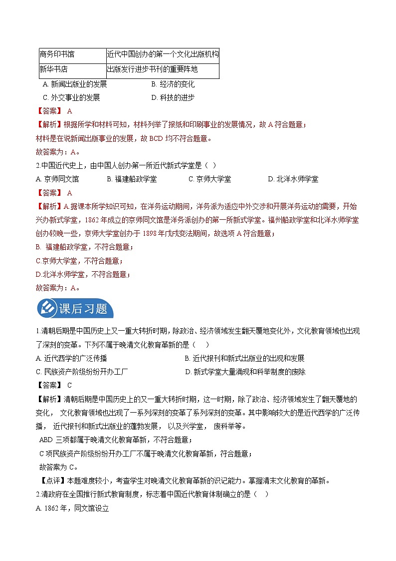8.3.2 清末变法图强的尝试与文教革新:文化教育革新 课时学案 初中历史与社会人教版八年级下册(2022年)02