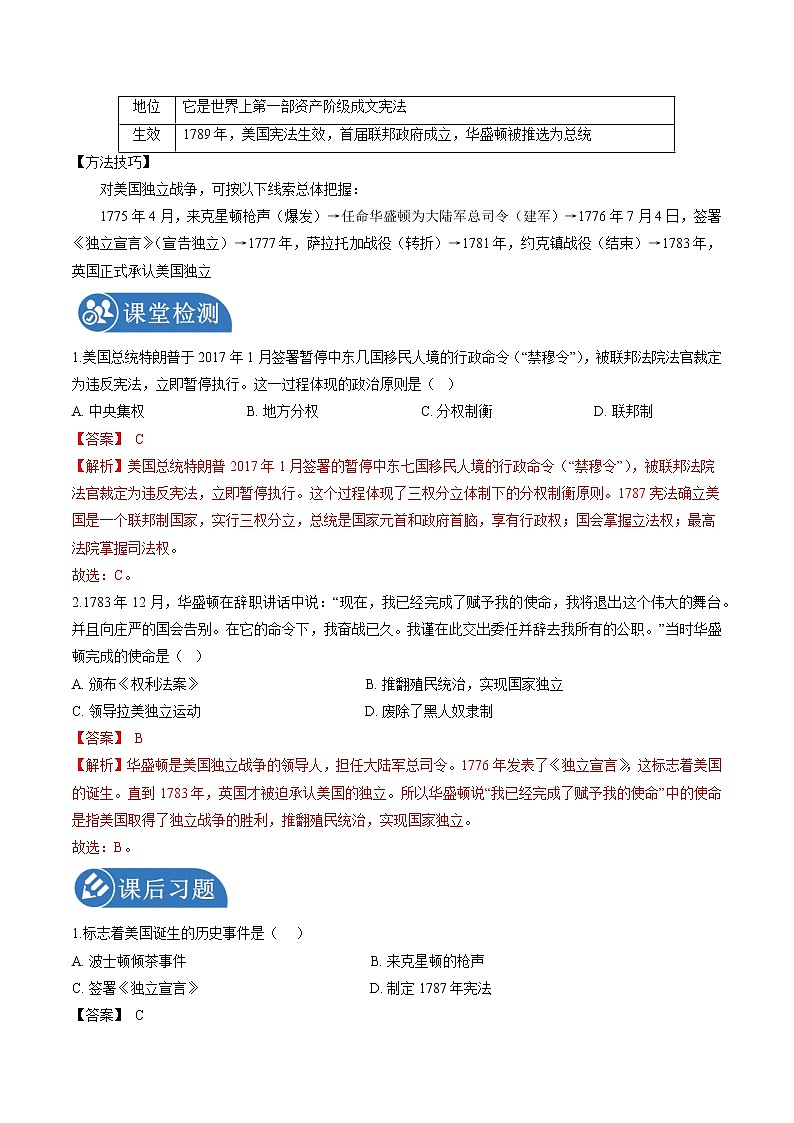6.3.2 资产阶级革命:新体制的建立——美国的诞生 课时学案 初中历史与社会人教版八年级下册(2022年)第2页