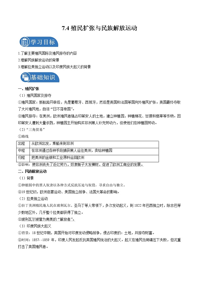 7.4 殖民扩张与民族解放运动 课时学案 初中历史与社会人教版八年级下册(2022年)第1页