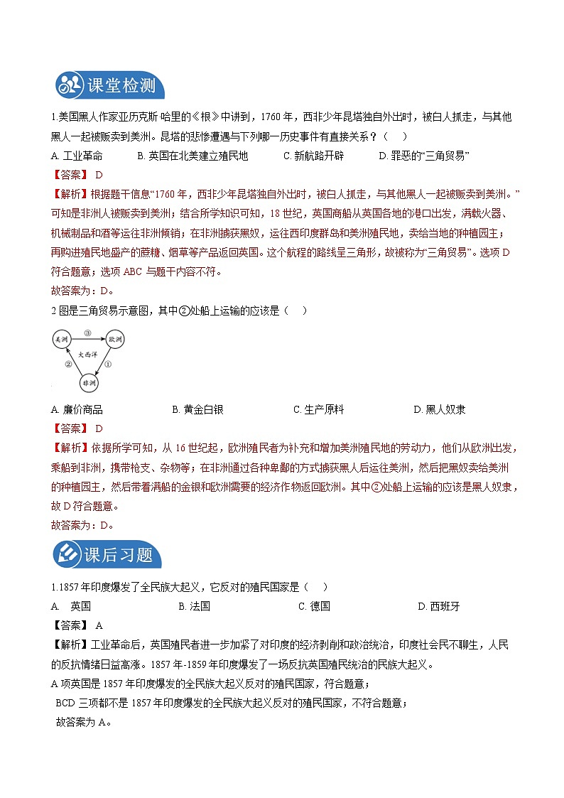 7.4 殖民扩张与民族解放运动 课时学案 初中历史与社会人教版八年级下册(2022年)第2页