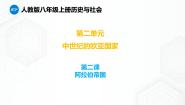 初中历史与社会第二课 阿拉伯帝国课文内容课件ppt