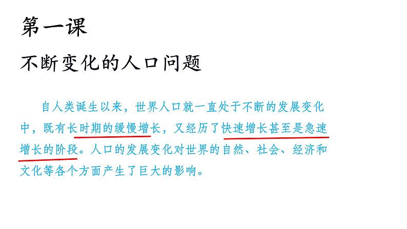 8.1.2我国的人口与发展第1页