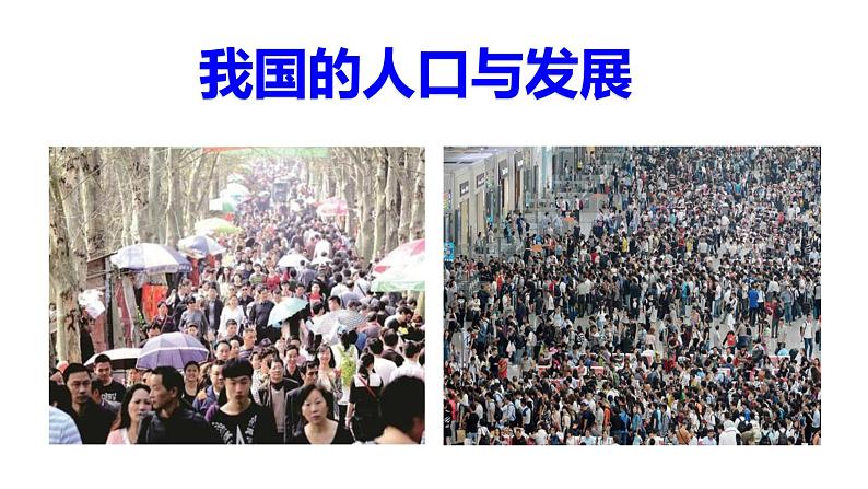 8.1.2我国的人口与发展第2页