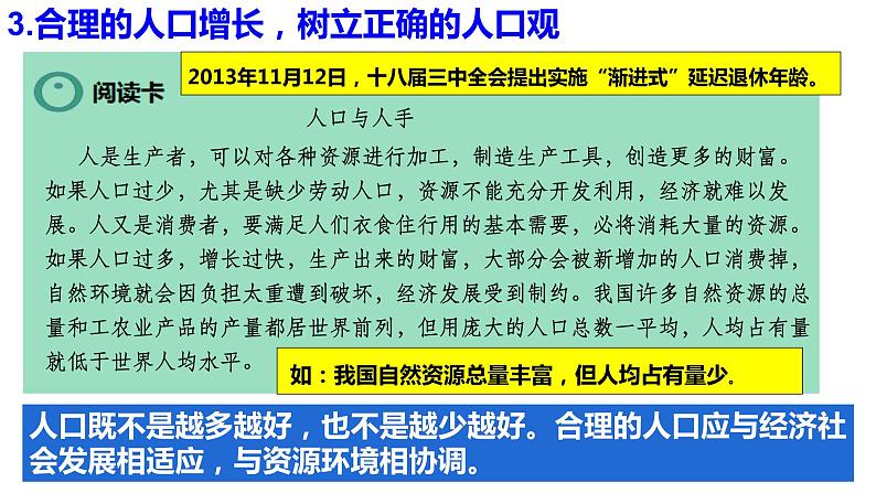 8.1.2我国的人口与发展第5页