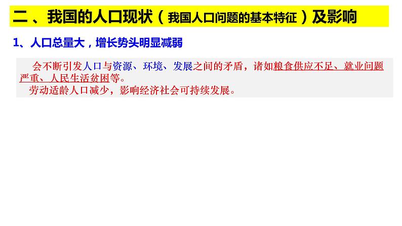 8.1.2我国的人口与发展第8页