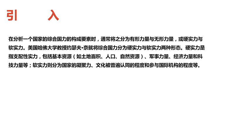 综合探究五 聚焦文化软实力 课件(27张PPT)第3页