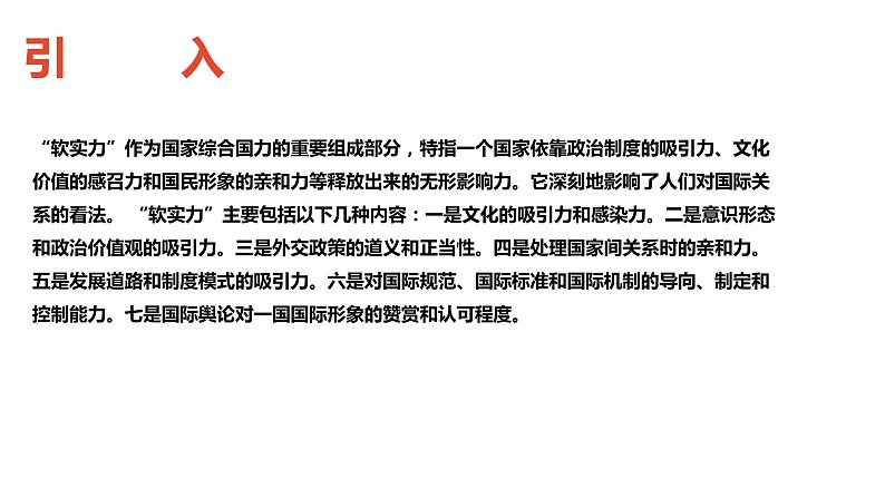 综合探究五 聚焦文化软实力 课件(27张PPT)第4页