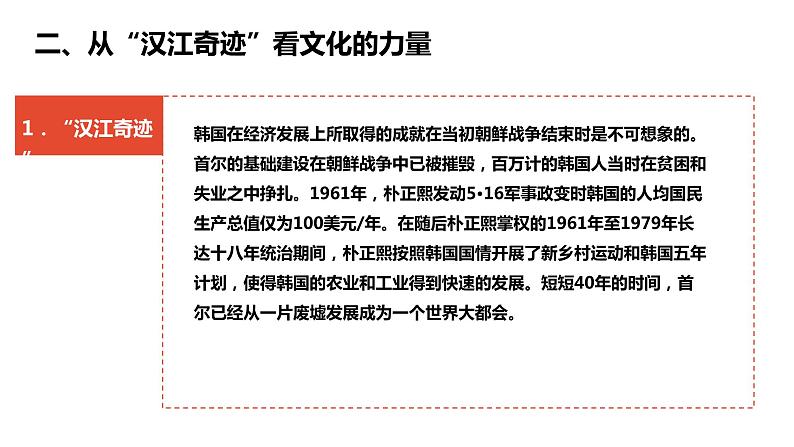 综合探究五 聚焦文化软实力 课件(27张PPT)第6页