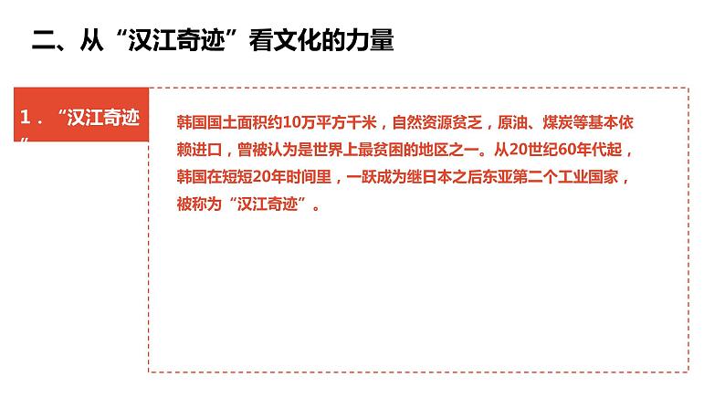 综合探究五 聚焦文化软实力 课件(27张PPT)第8页
