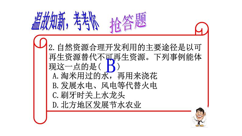 8.2.2 应对我国的资源问题 课件(23张PPT)02