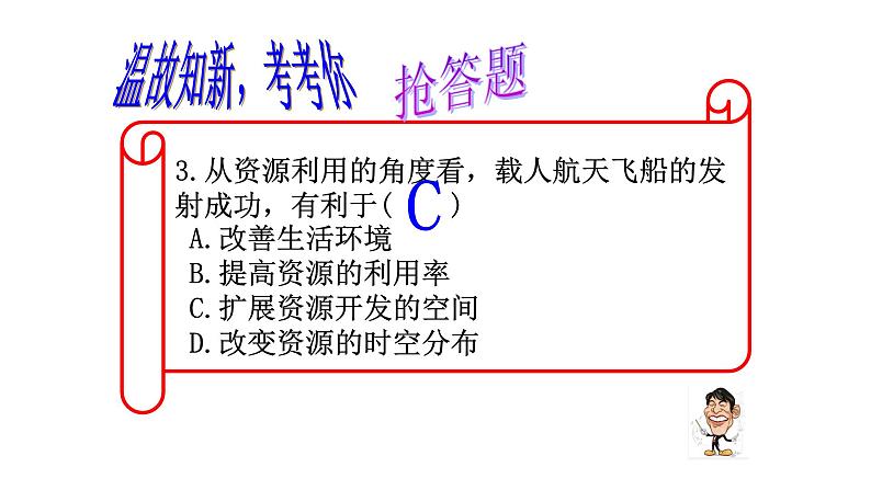 8.2.2 应对我国的资源问题 课件(23张PPT)03