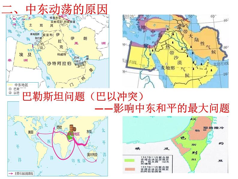 动荡的中东课件(15张PPT)第5页