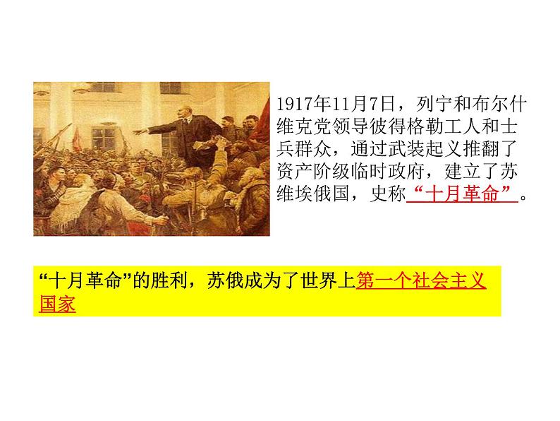 5.3 社会主义的发展与挫折 课件(28张PPT)02