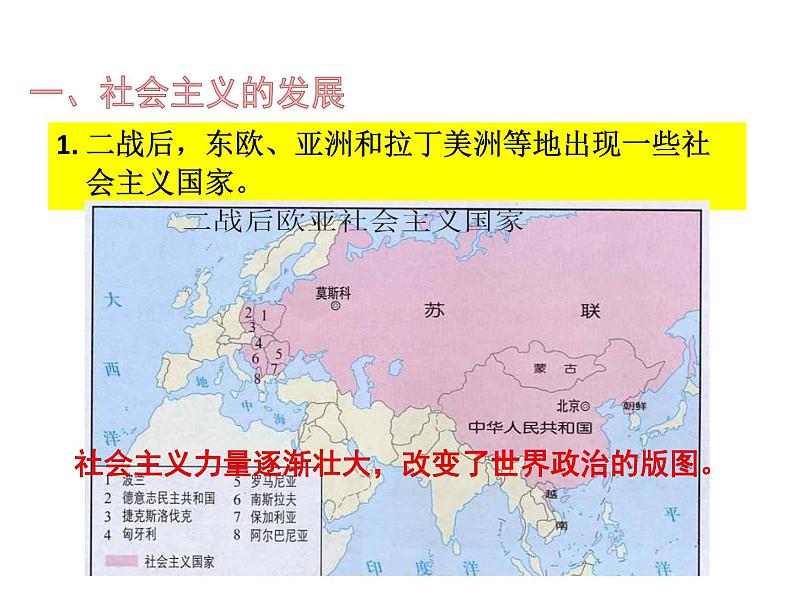 5.3 社会主义的发展与挫折 课件(28张PPT)04