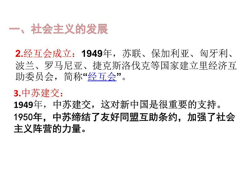 5.3 社会主义的发展与挫折 课件(28张PPT)05