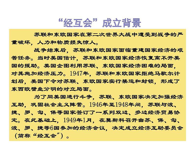 5.3 社会主义的发展与挫折 课件(28张PPT)06