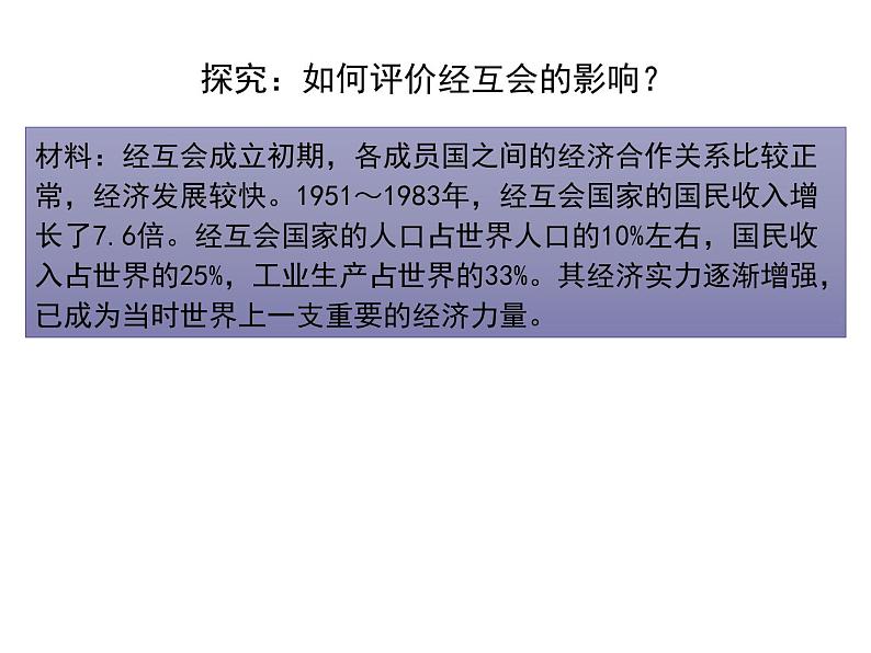 5.3 社会主义的发展与挫折 课件(28张PPT)08