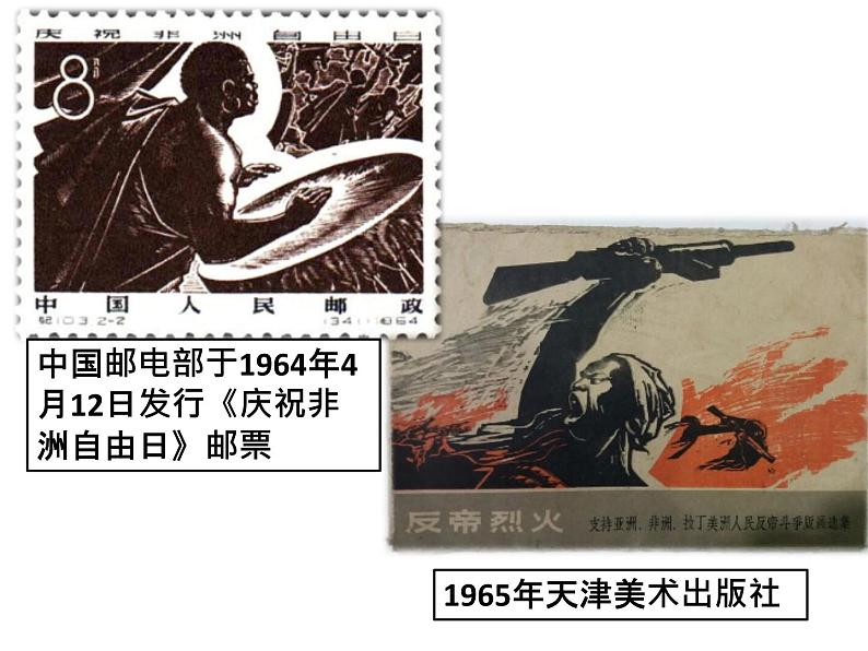 殖民体系的瓦解课件(17张PPT)第1页