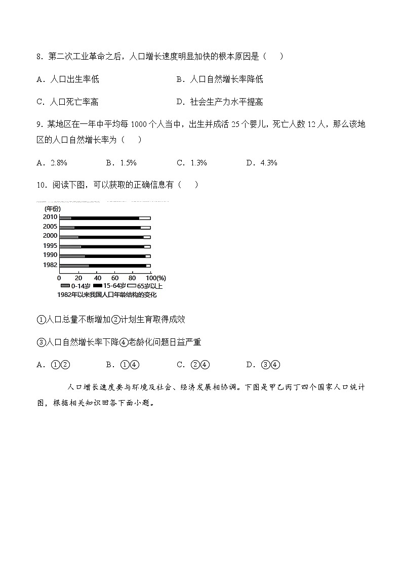 8.1.1 世界人口的数量变化 同步练习(含答案)第2页