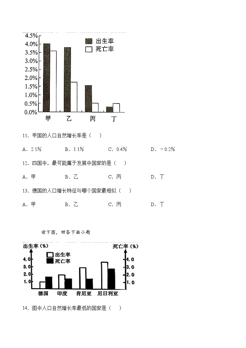 8.1.1 世界人口的数量变化 同步练习(含答案)第3页