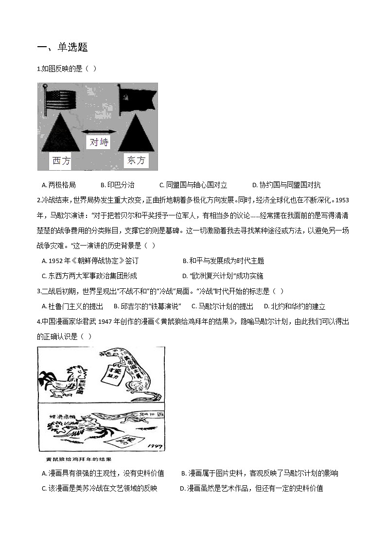 5.1两极格局的形成 同步练习(含答案)第1页