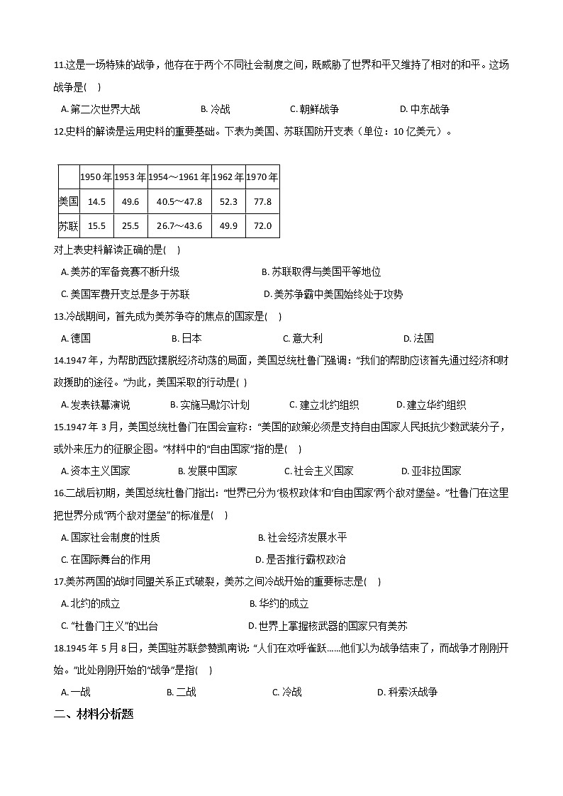 5.1两极格局的形成 同步练习(含答案)第3页