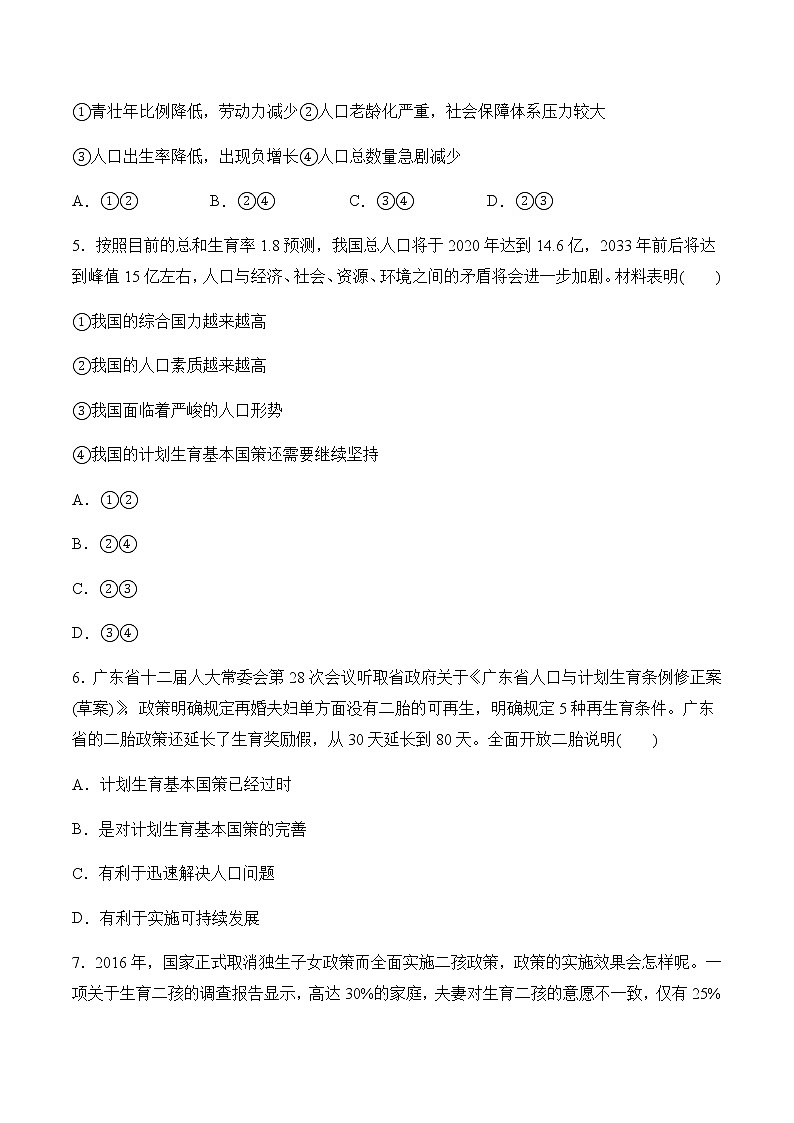 8.1.2 我国的人口与发展 同步练习(含答案)第2页
