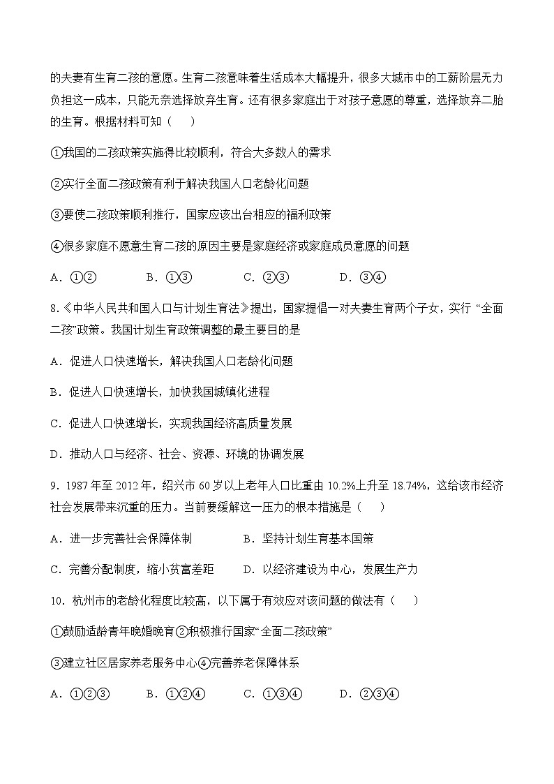 8.1.2 我国的人口与发展 同步练习(含答案)第3页