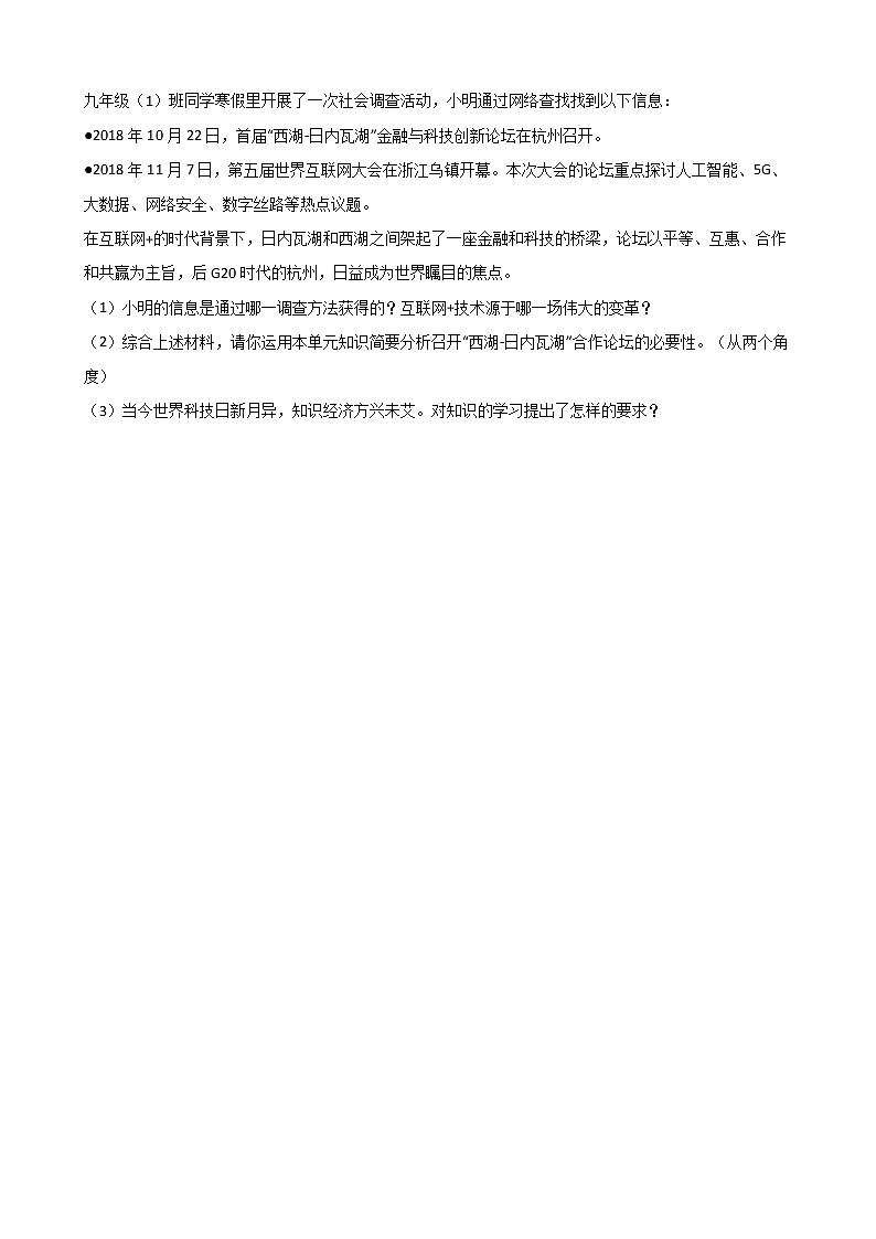 7.4当代科技革命与社会生活 同步练习(含答案)第3页