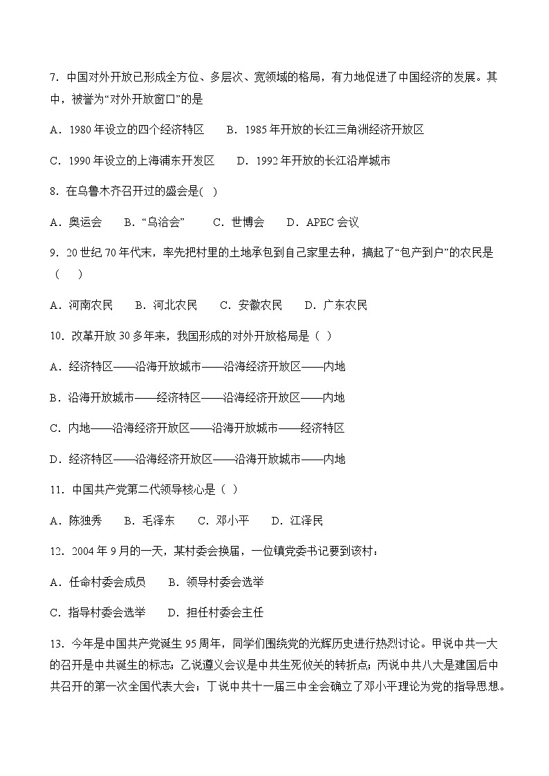 6.3.2 改革开放的推进 同步练习——2020-2021学年人教版历史与社会九年级下册(含答案)第2页