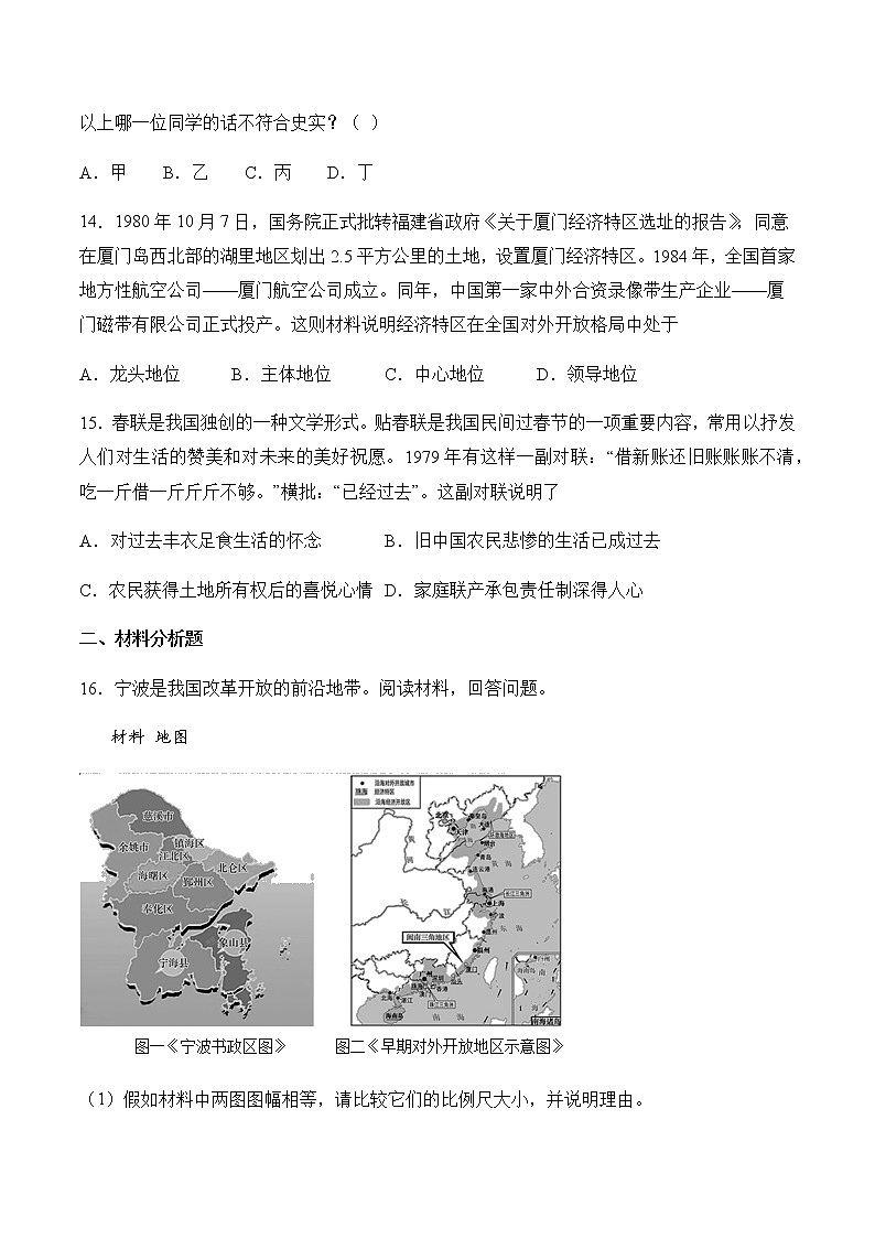 6.3.2 改革开放的推进 同步练习——2020-2021学年人教版历史与社会九年级下册(含答案)第3页