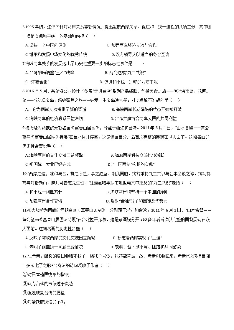 6.5“一国两制”与统一大业 同步练习(含答案)第2页