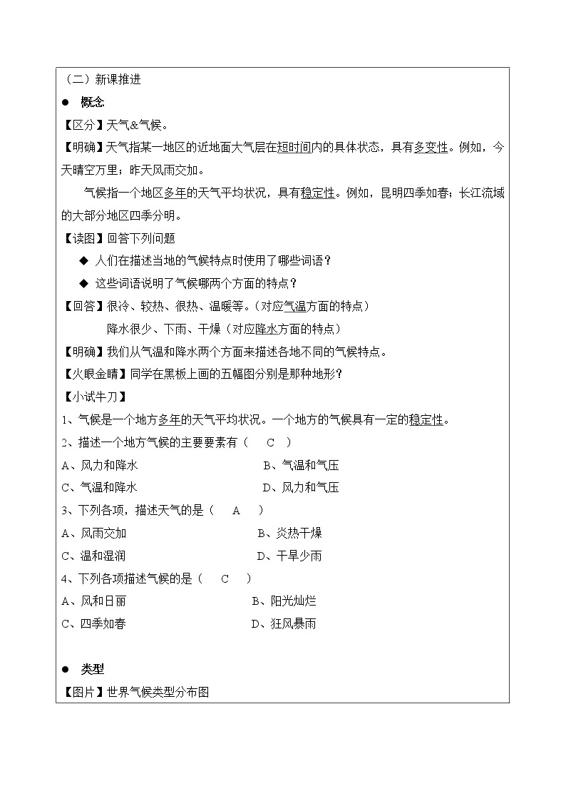 七年级历史与社会上册 2.2.2气象万千  课件+练习（人教版新课标）02