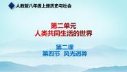 初中历史与社会人教版 (新课标)七年级上册风光迥异课前预习ppt课件