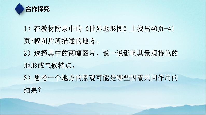 七年级历史与社会上册 2.2.4风光迥异 课件+练习(人教版新课标)04