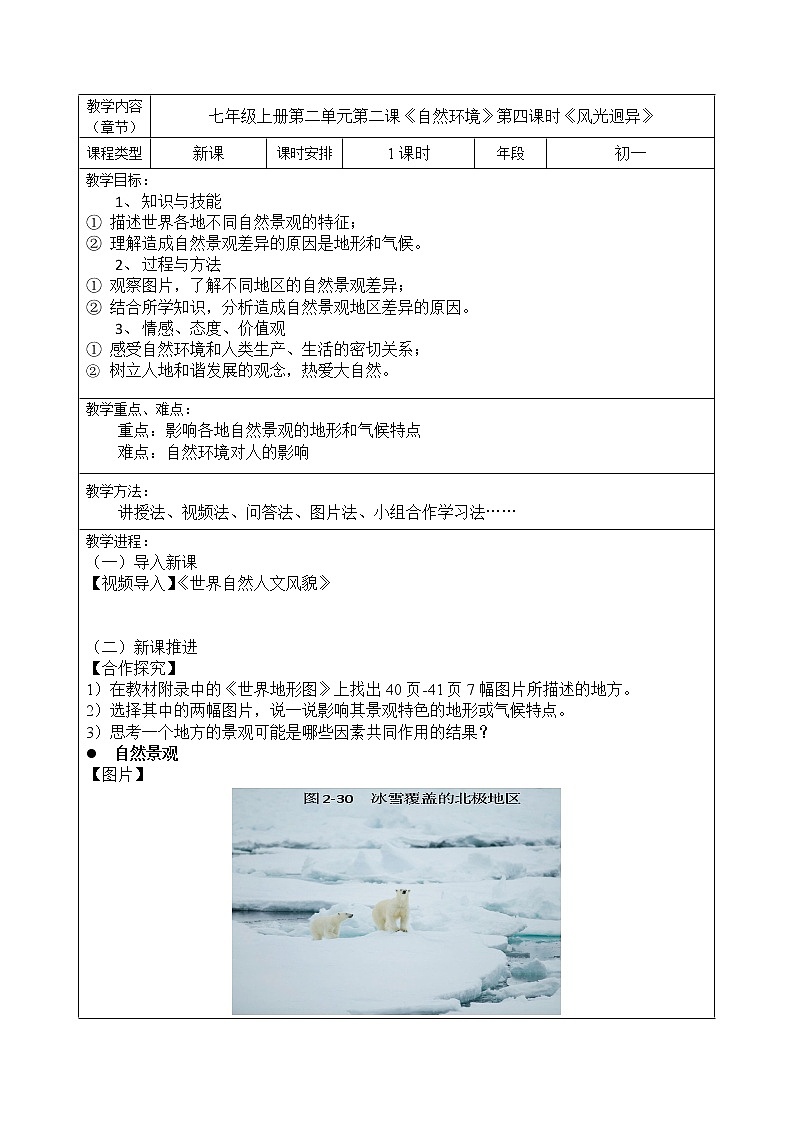 七年级历史与社会上册 2.2.4风光迥异 课件+练习(人教版新课标)01