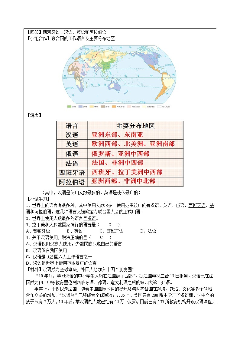 七年级历史与社会上册 2.3.2语言与宗教 课件+练习(人教版新课标)02