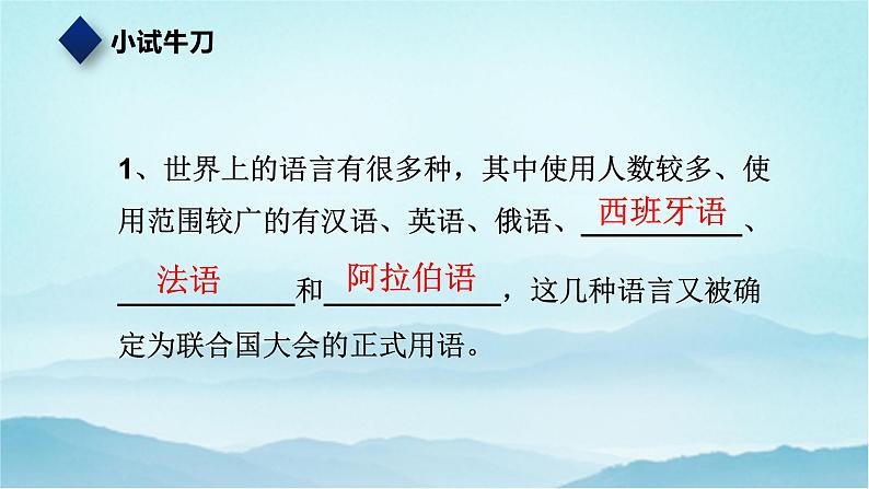七年级历史与社会上册 2.3.2语言与宗教 课件+练习(人教版新课标)07