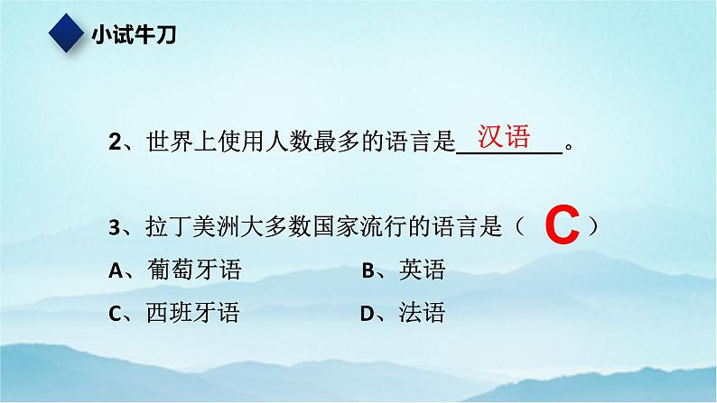 七年级历史与社会上册 2.3.2语言与宗教 课件+练习(人教版新课标)08