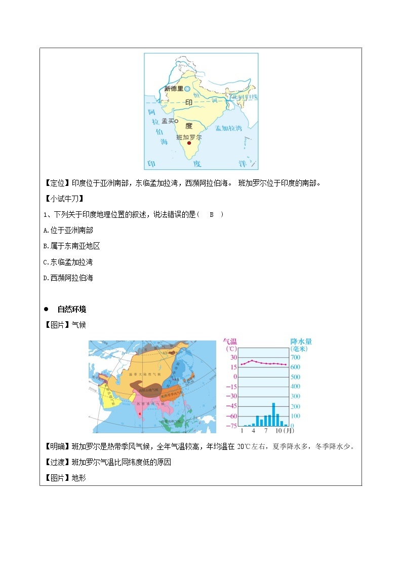 七年级历史与社会上册 4.3IT新城：班加罗尔  课件+练习（人教版新课标）02