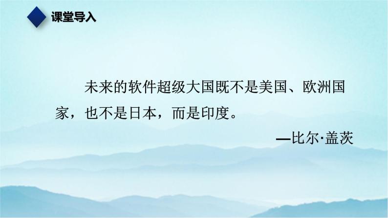 七年级历史与社会上册 4.3IT新城：班加罗尔  课件+练习（人教版新课标）02