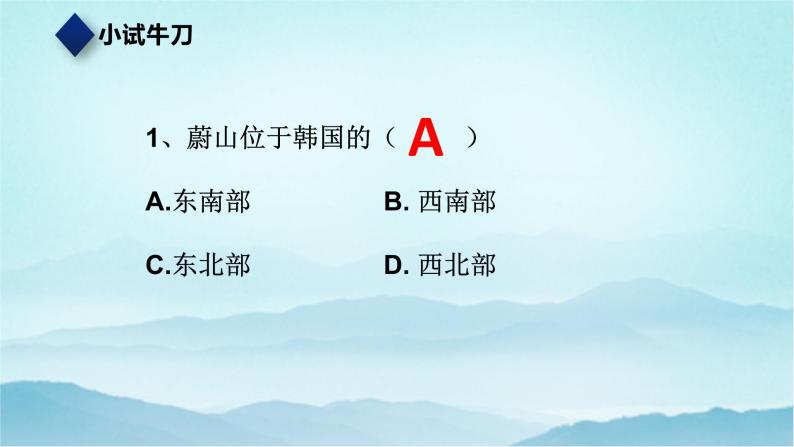 七年级历史与社会上册 4.4汽车城：蔚山  课件+练习（人教版新课标）06