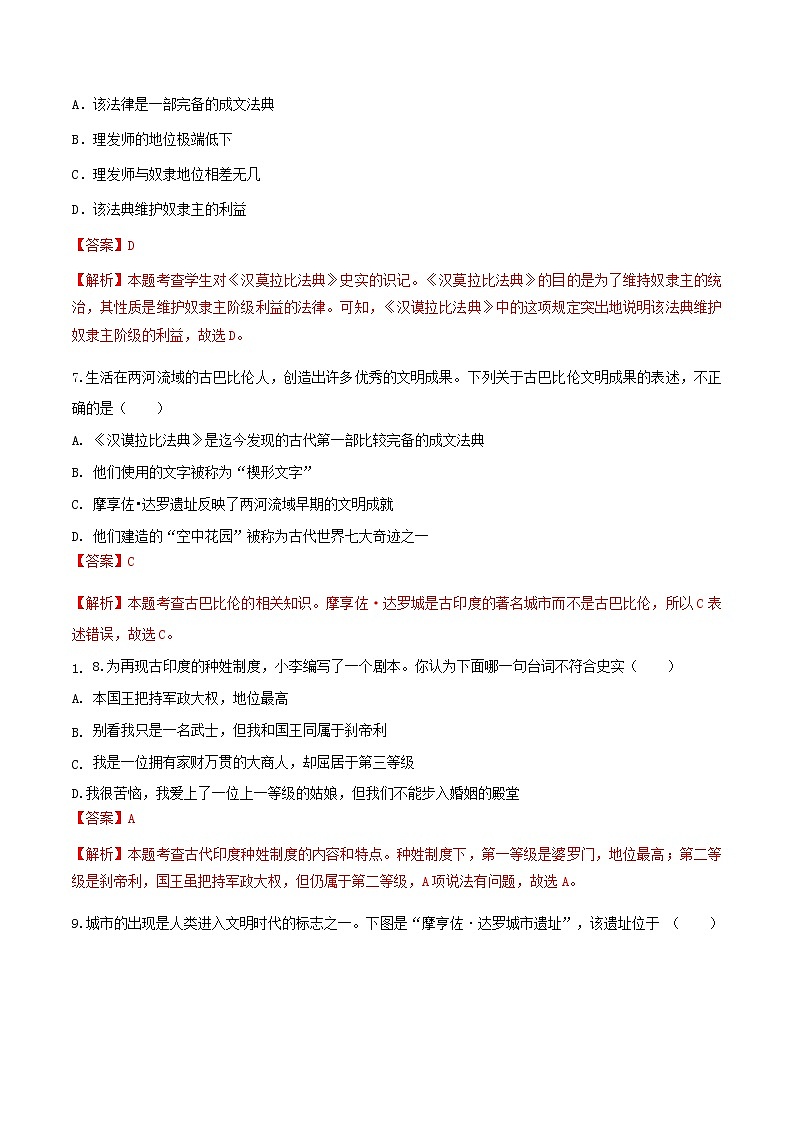 第1课 亚非大河文明(练习)(解析版)第3页