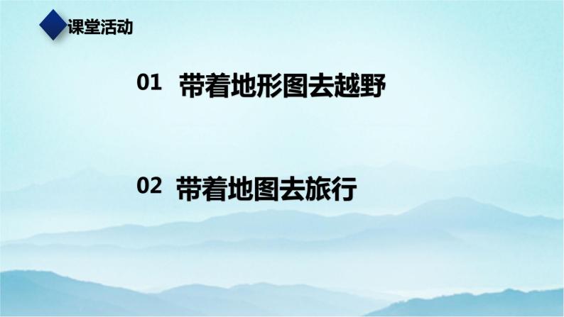 七年级历史与社会上册 综合探究一 从地图上获取信息  课件+练习（人教版新课标）03