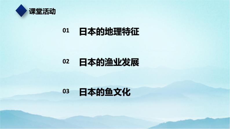 七年级历史与社会上册 3.3.1耕海牧鱼  课件+练习（人教版新课标）03